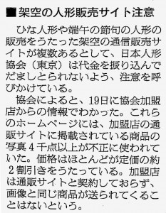 朝日新聞1月28日付