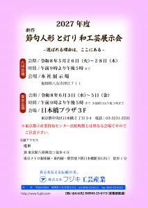 2027節句人形商談会案内状（A4）