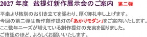 2027_第二弾