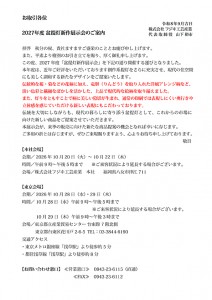 2027盆提灯案内状2026.9.17