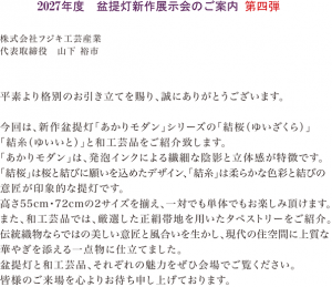 第四弾文頭
